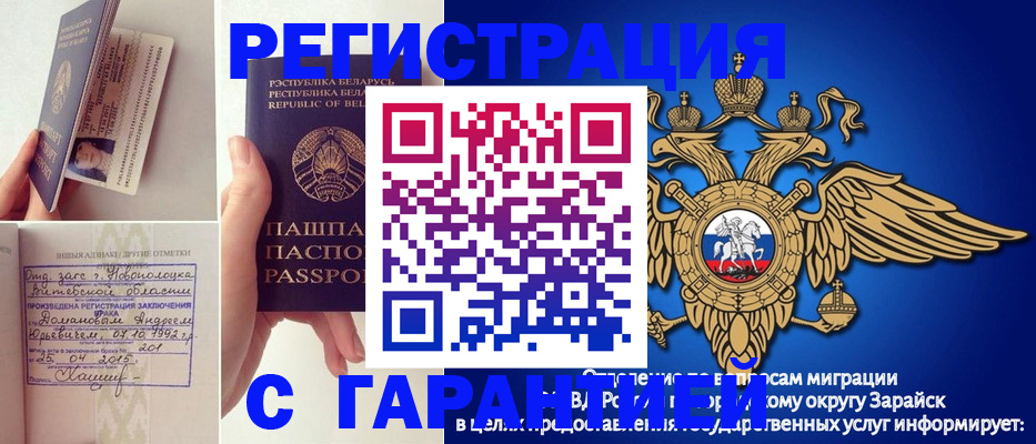 прописка законно в Орске