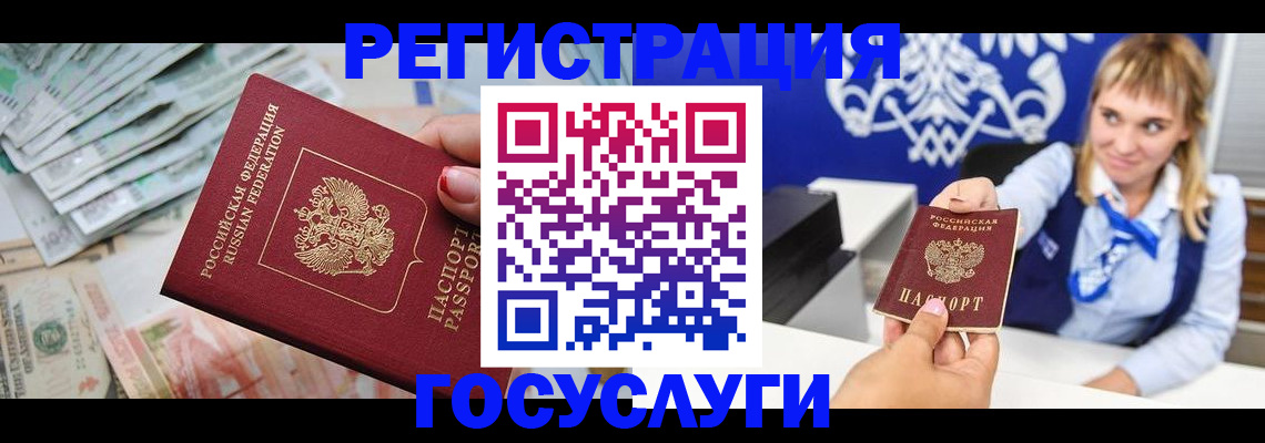 прописка регистрация в Орске