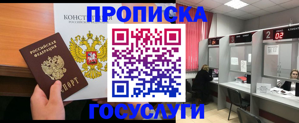 временная регистрация недорого в Орске