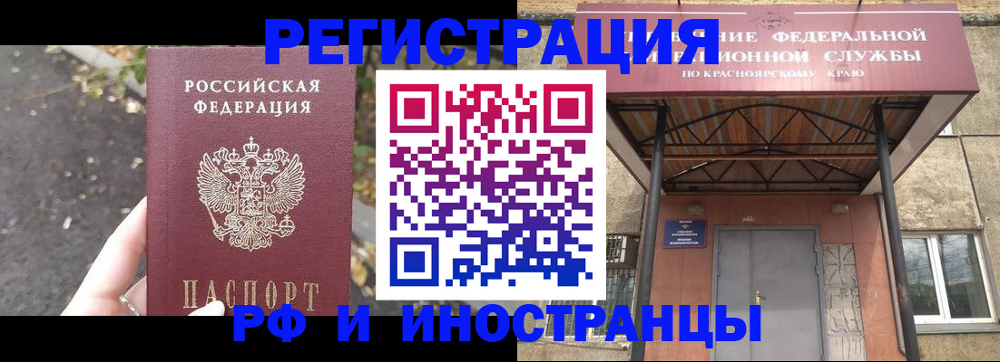 временная регистрация для всех в Орске