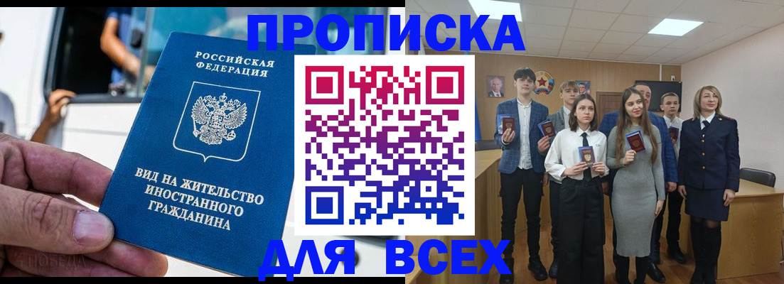прописка ребенка в Орске