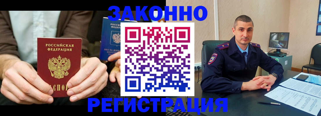 прописка иностранных граждан в Орске