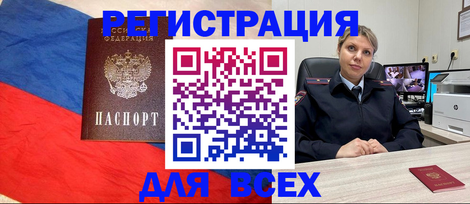 прописка паспорт в Орске