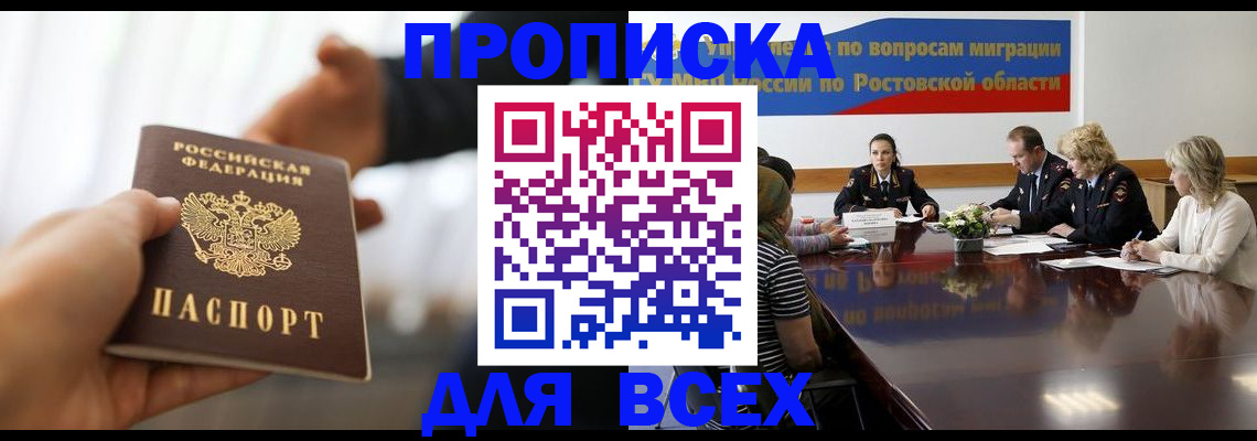 прописка для военкомата в Орске