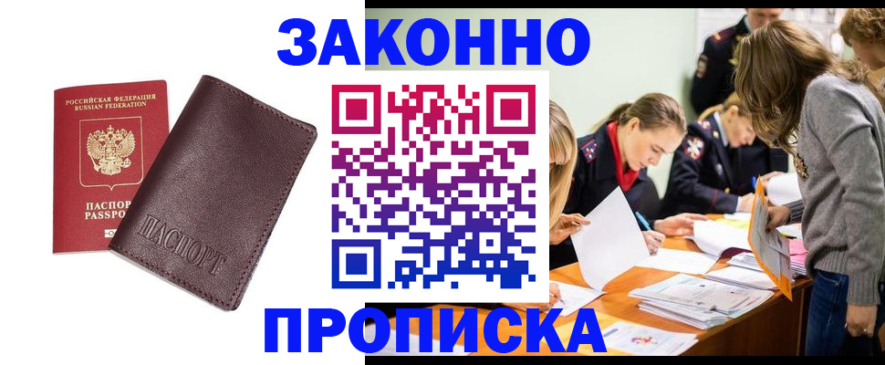 миграционный учет в Орске