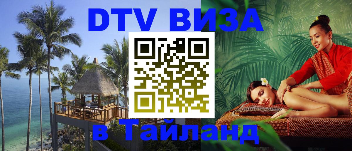 Цены на DTV визу в Таиланд — пакеты услуг, достаточно даже паспорта - 